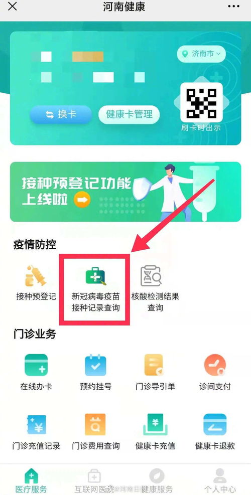 河南上线全国新冠疫苗接种掌上查询服务 技术赋能便民，筑牢全民免疫屏障